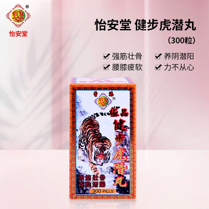 jd物流香港原装进口健步虎潜丸怡安堂强力肾阴不足气血两亏腰膝疲软步