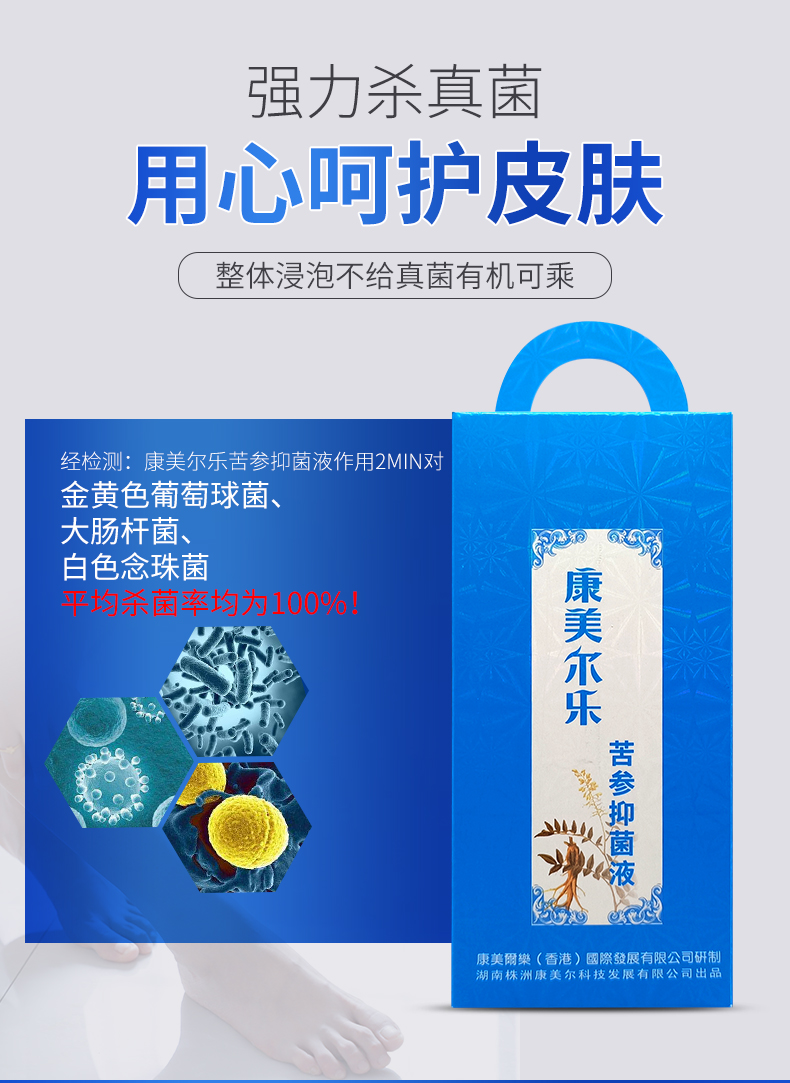 康美尔乐苦参抑菌液250ml原手足护理精华液高浓度增厚脱皮痒