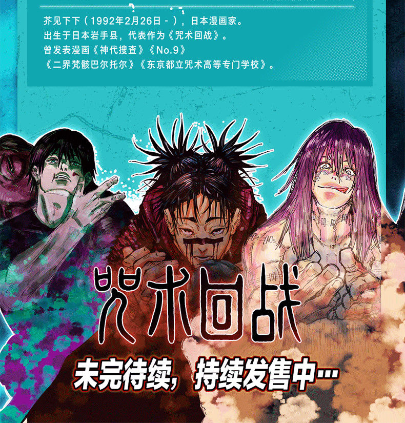 咒术回战漫画1-9册【单册套装可选】咒术回授权集英简体中文版芥见下下 虎杖悠仁 五条悟 集英社授权简体中文版 日本漫画 咒术回战2咒胎戴天详情图片17