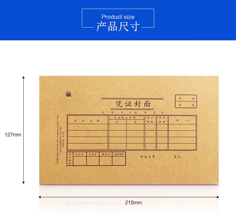 上海立信記賬憑證封面包角會計通用增值稅專用發票抵扣聯牛皮紙裝訂