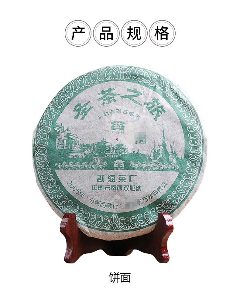 大益普洱茶 生茶 2006年聖茶之旅青餅 602批次400g單餅【圖片 價格