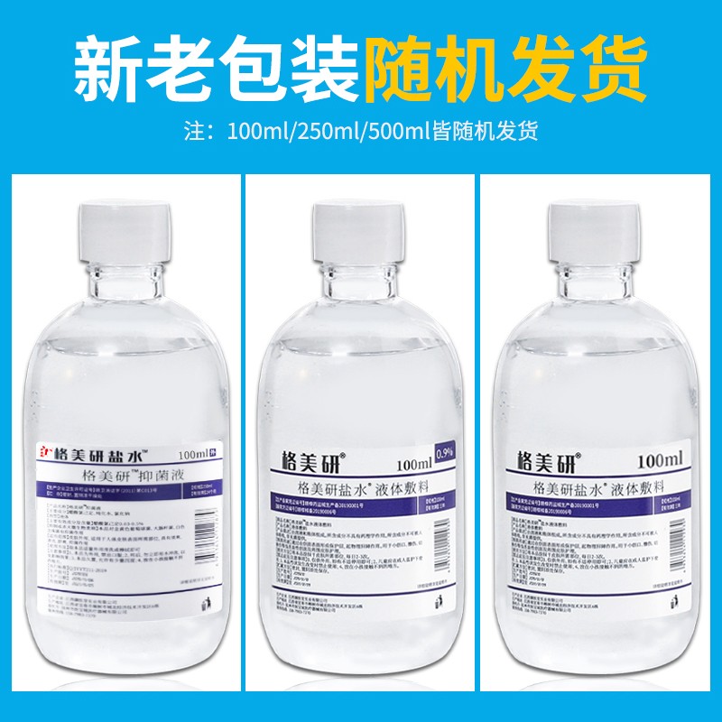 09氯化钠生理性盐水敷脸痘痘生理盐水洗鼻婴儿儿童漱口洗眼ok镜小支