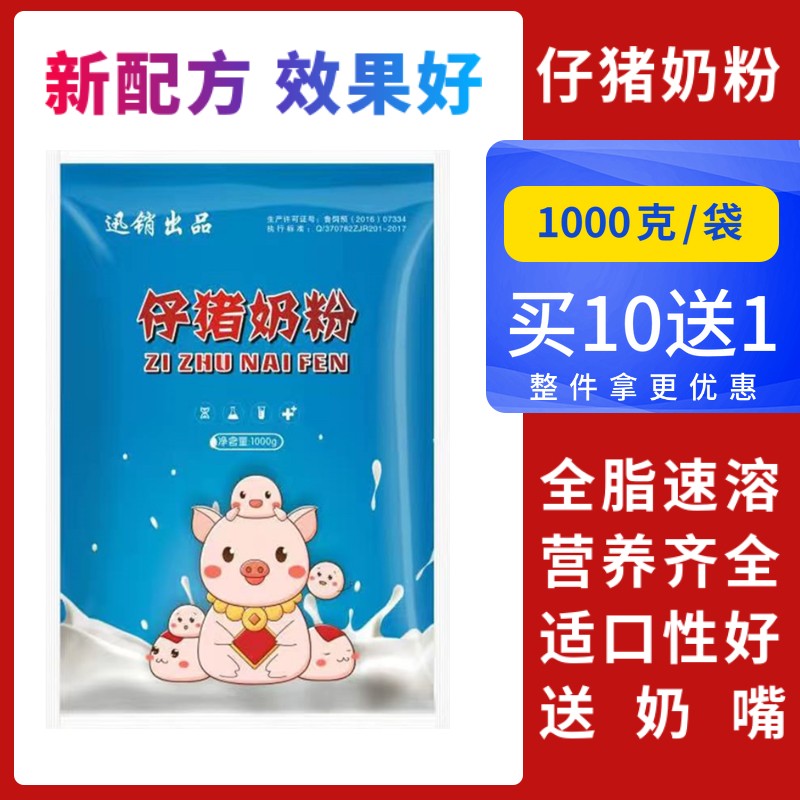 迅销新生仔猪专用猪奶粉羔羊幼畜奶粉猪牛羊兽用小狗小猪刚出生专用