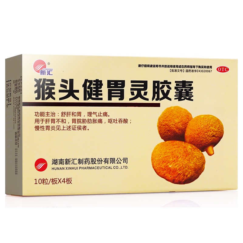 新汇 猴头健胃灵胶囊40粒/盒 含猴头菌丝体 3盒装】加入购物车数量改