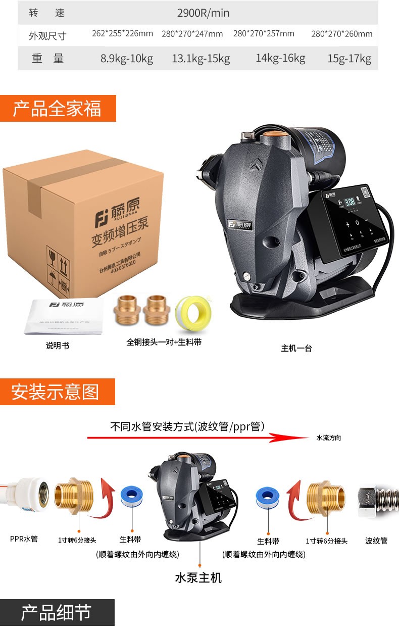 藤原变频水泵家用增压泵自吸泵全自动自来水井水抽水加压泵恒压泵
