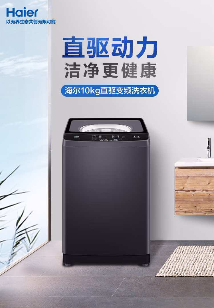 海尔洗衣机全自动波轮XQB100-BZ216J