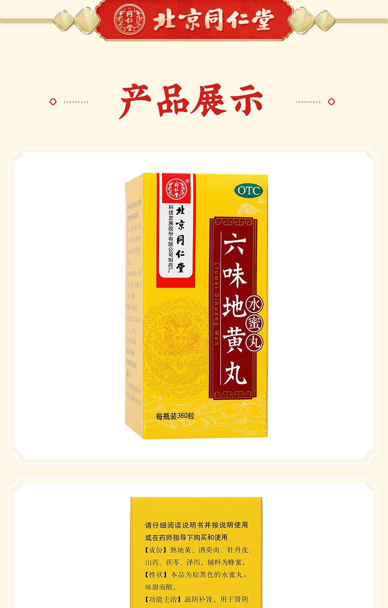 北京同仁堂 六味地黄丸(浓缩丸) 200丸滋阴补肾 肾阴亏损 头晕耳鸣