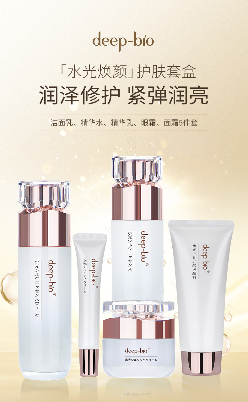 deepbio水光焕颜护肤套盒洁面精华水精华乳眼霜面霜5件套