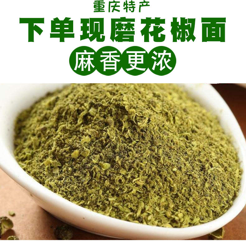 青花椒面现磨500克重庆花椒粉特麻特香青麻椒粉散装麻椒面调料