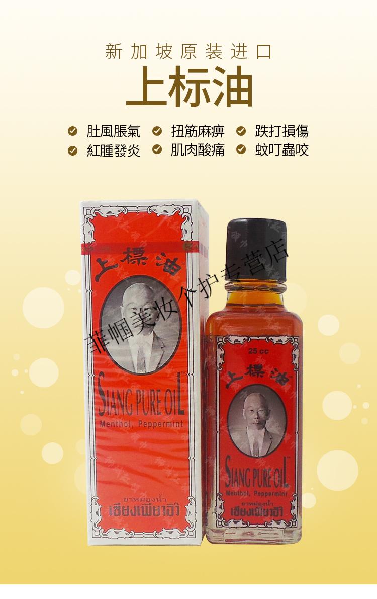 新加坡进口上标油蚊虫叮咬头晕晕车腹痛25ml