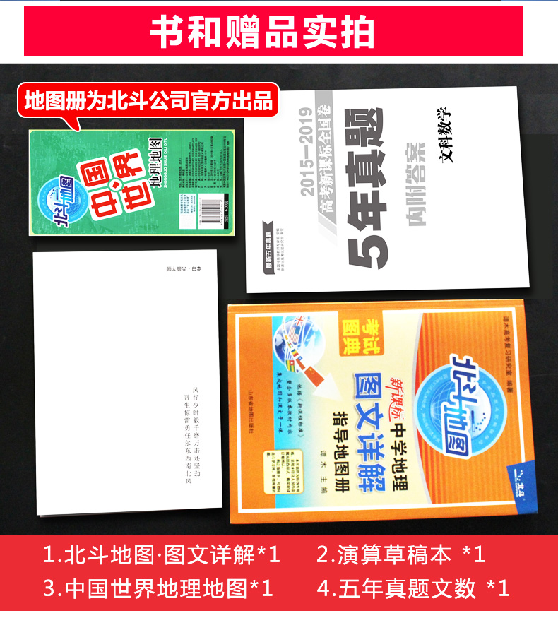 21版北斗地图图文详解新课标中学地理指导地图册高中地理通用地图册高中地理知识一轮复习地理 谭木 摘要书评试读 京东图书