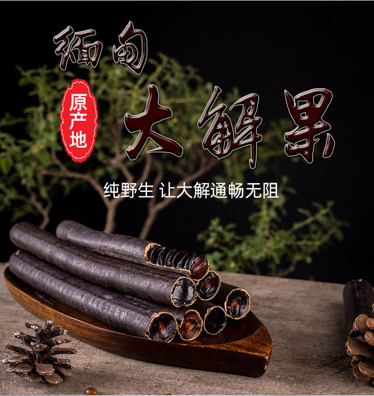 伟博便秘果缅甸500g进口野生 大解果 便秘茶 腊肠果 便秘果【共2斤】