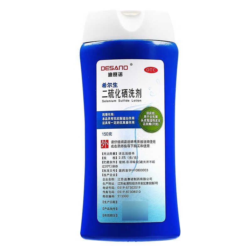 迪赛诺希尔生二硫化硒洗剂150g二流化洒二硫化晒洗发水洗液治疗头皮屑