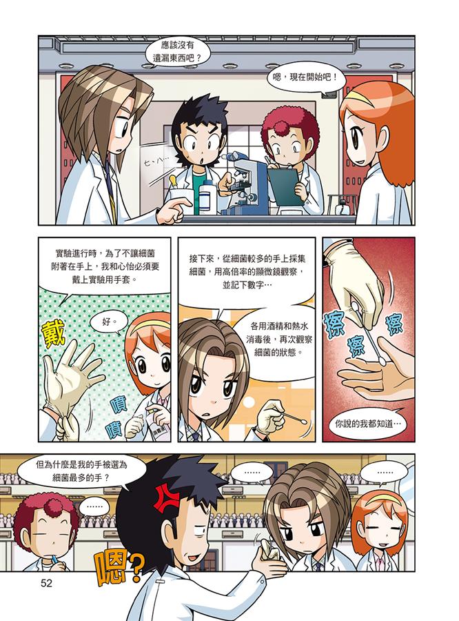 科学实验王33抗原与抗体港台原版storya三采儿童科普读物漫画科学