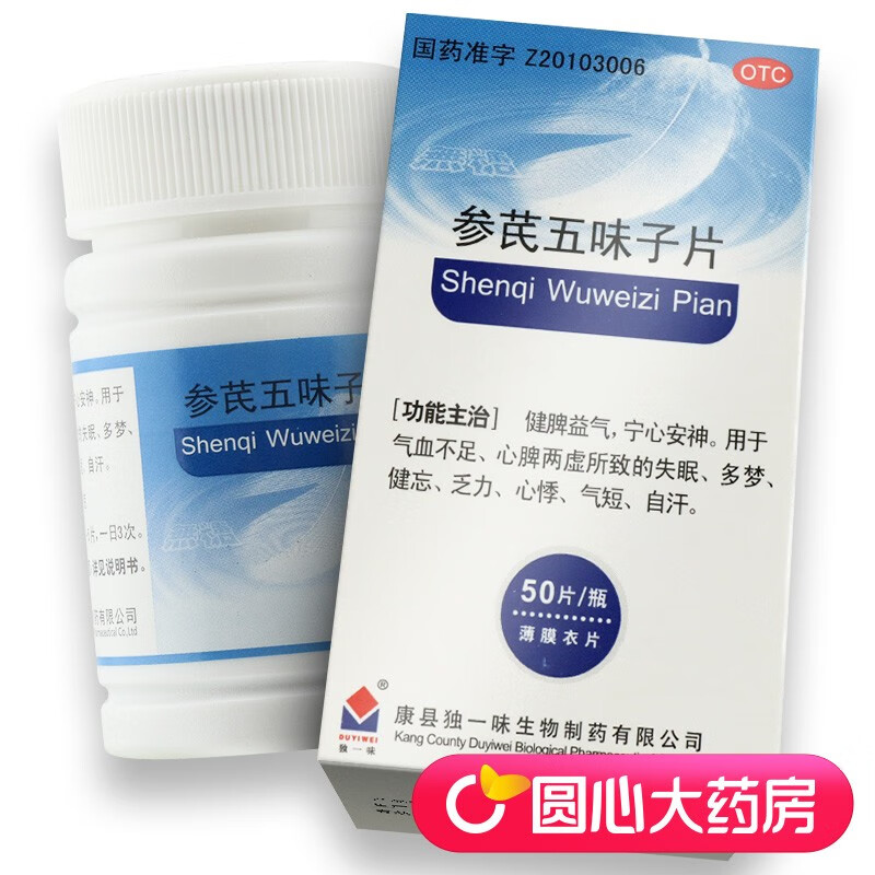 下架独一味参芪五味子片50片5盒装