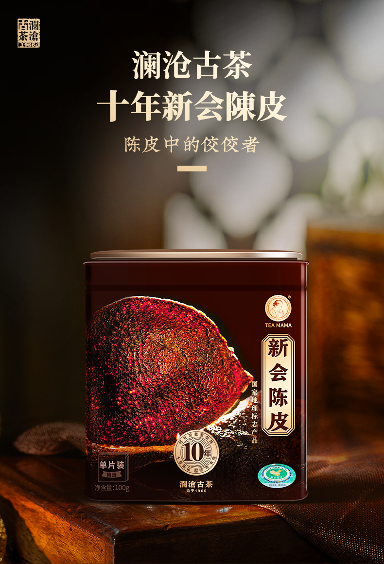 澜沧古茶 新会陈皮十年陈陈皮干方盒装100g【图片 价格 品牌 报价】