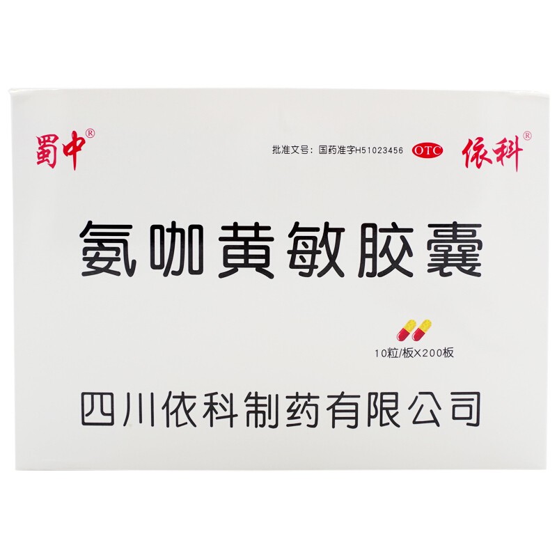 依科 蜀中 氨咖黄敏胶囊 10粒 氨咖黄敏片成人感冒胶囊便宜好用的感冒