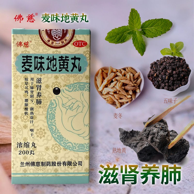 佛慈麦味地黄丸200丸滋肾养肺用于肺肾阴亏潮热盗汗咽干眩晕耳鸣腰膝