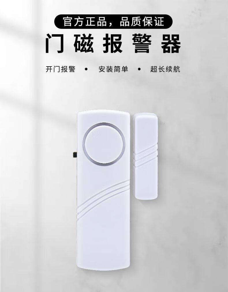 房门报警器图片