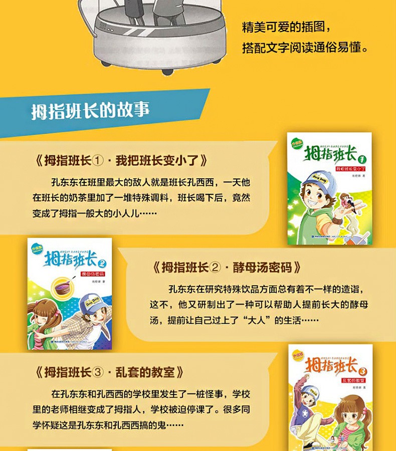 《【单本可选】拇指班长全套21册 商晓娜著 新书可爱的预言家 墙角边