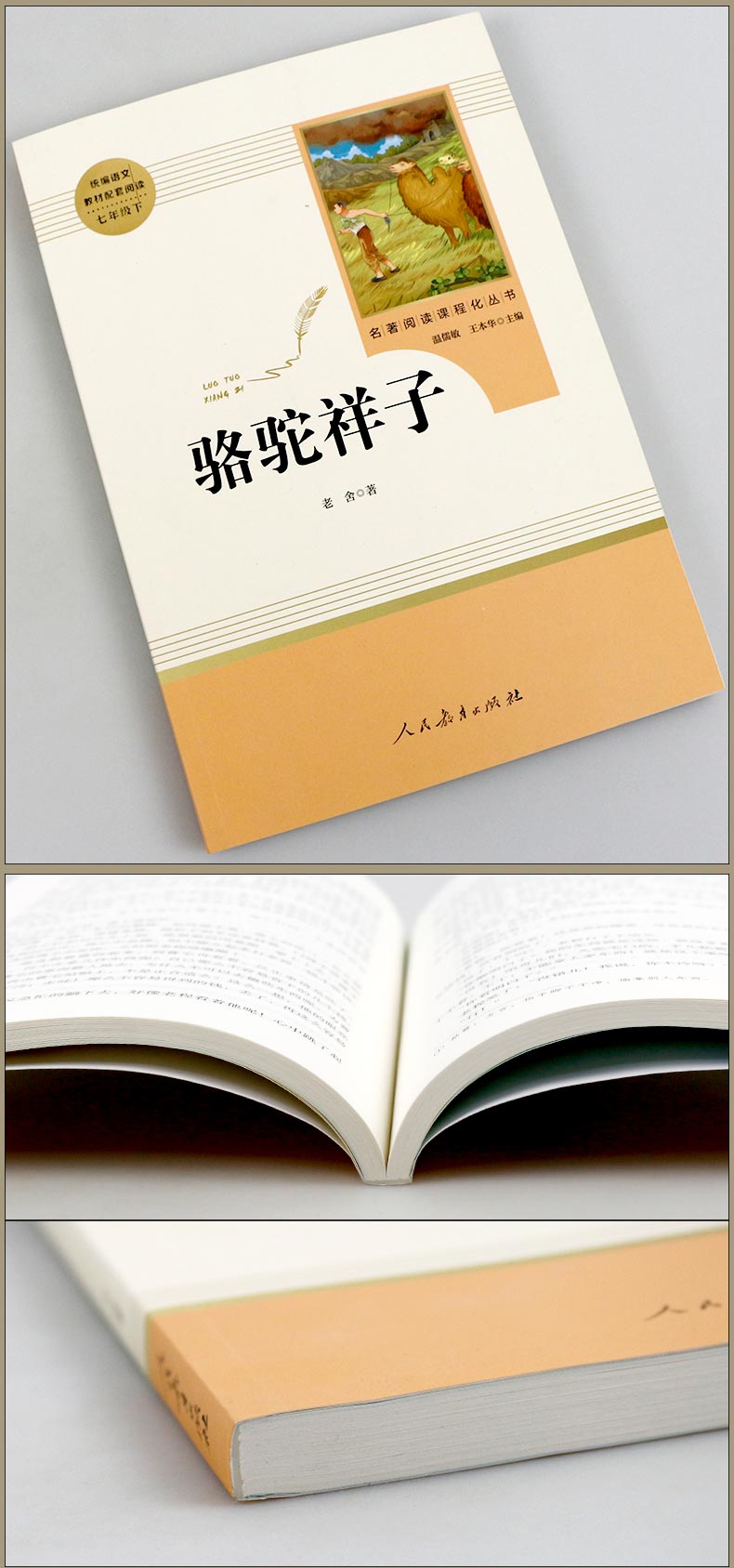 正版骆驼祥子老舍原著无删减书目人教版初中生七年级上册必读统编语文