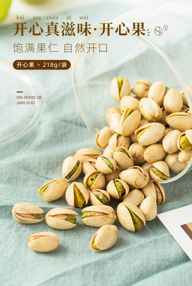 新农哥无漂白原味开心果仁218g炒货熟坚果烘焙零食特产休闲小包装 开