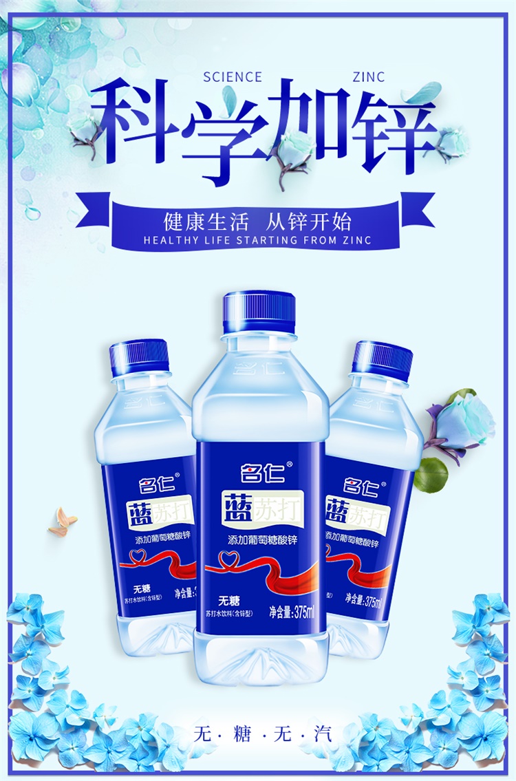 名仁苏打水饮料弱碱性水无糖饮用水添加葡萄糖锌 375ml*24瓶整箱 新
