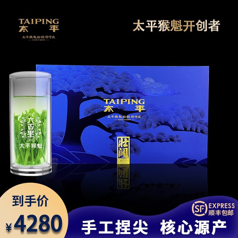 太平牌 太平猴魁2024新茶绿茶 茶叶礼盒高端商务 送礼送长辈客户
