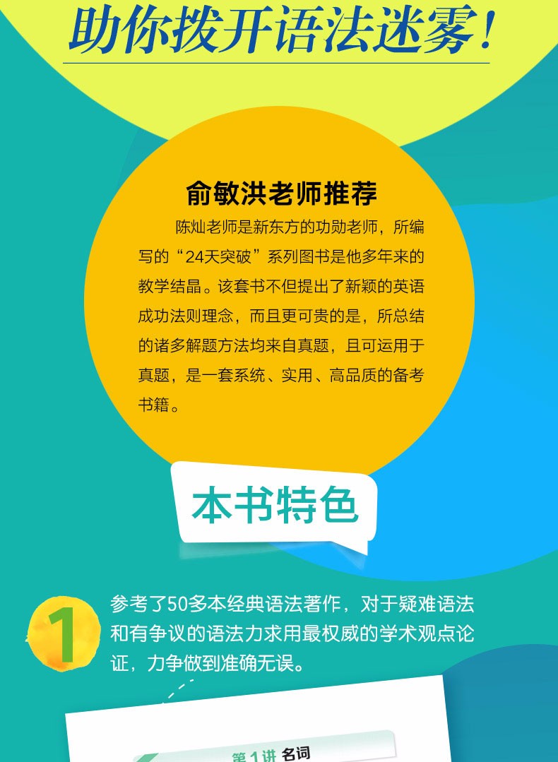 共3本新东方24天突破中考英语语法 中考英语词汇1800个初中单词 默写本陈灿记忆方法扫码音频 摘要书评试读 京东图书