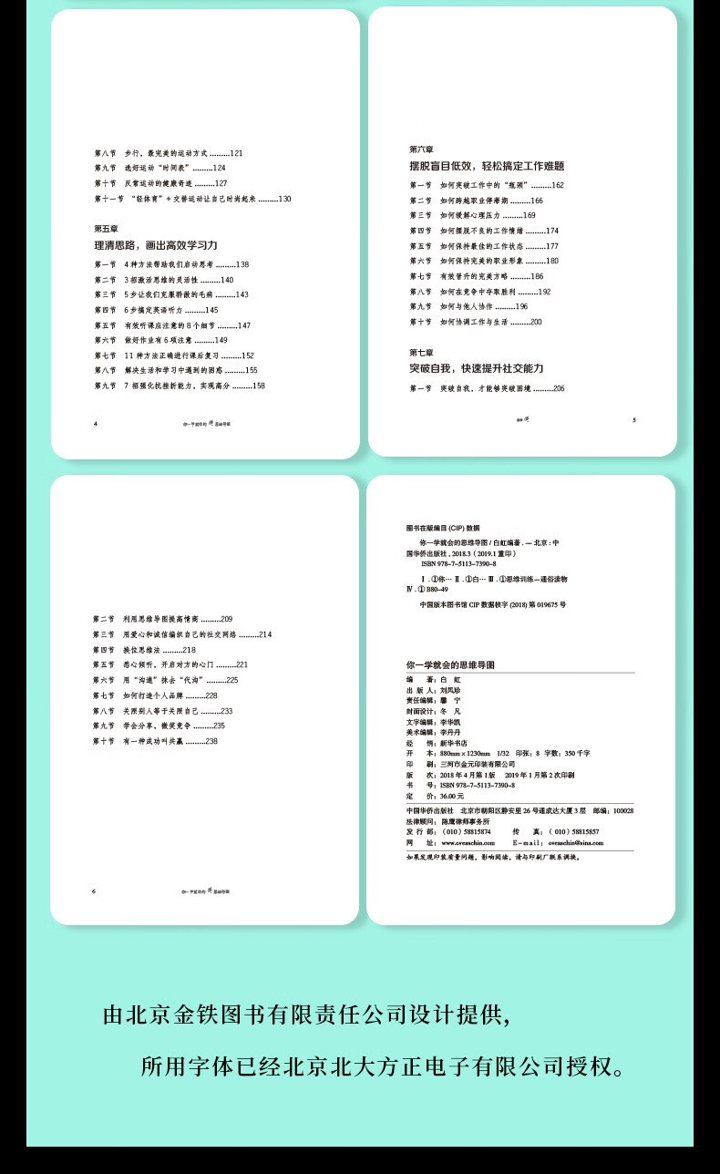 正版你一学就会的思维导图聪明人都在使会的思维导图一学潜能开发用逻辑潜能开发智力书籍 你一学就会的思维导图详情图片4