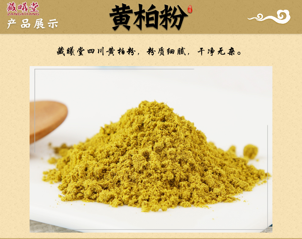 藏曦堂黄柏粉中药材四川黄柏黄柏丝磨粉精选货黄柏粉200克1罐