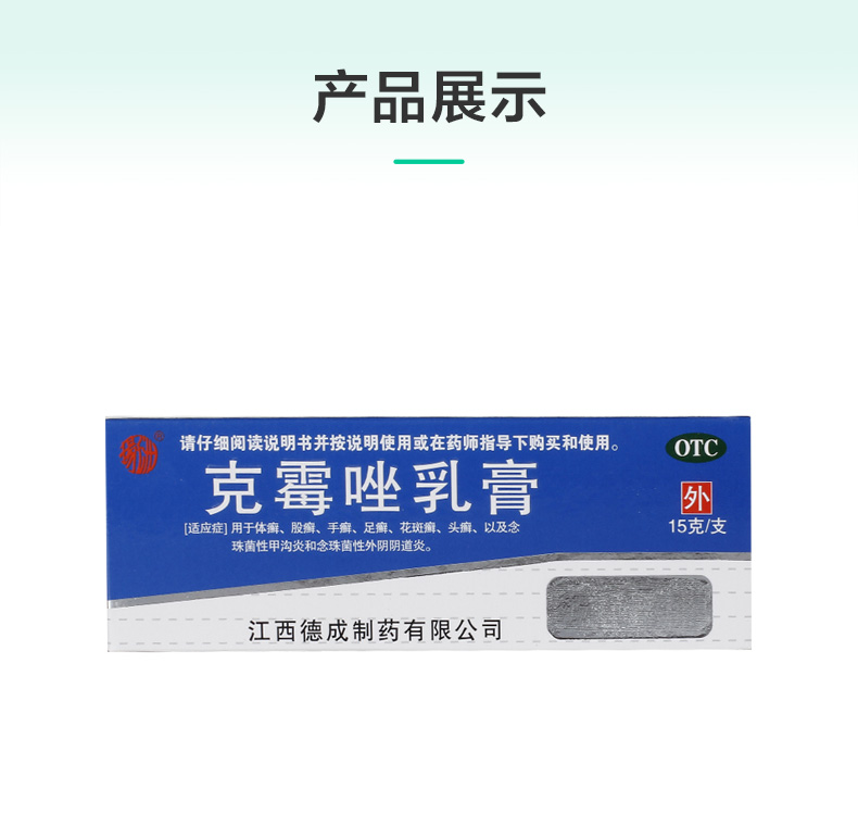杨子洲扬子洲克霉唑乳膏15克感染水泡脱皮妇科股癣甲沟炎本品3盒装