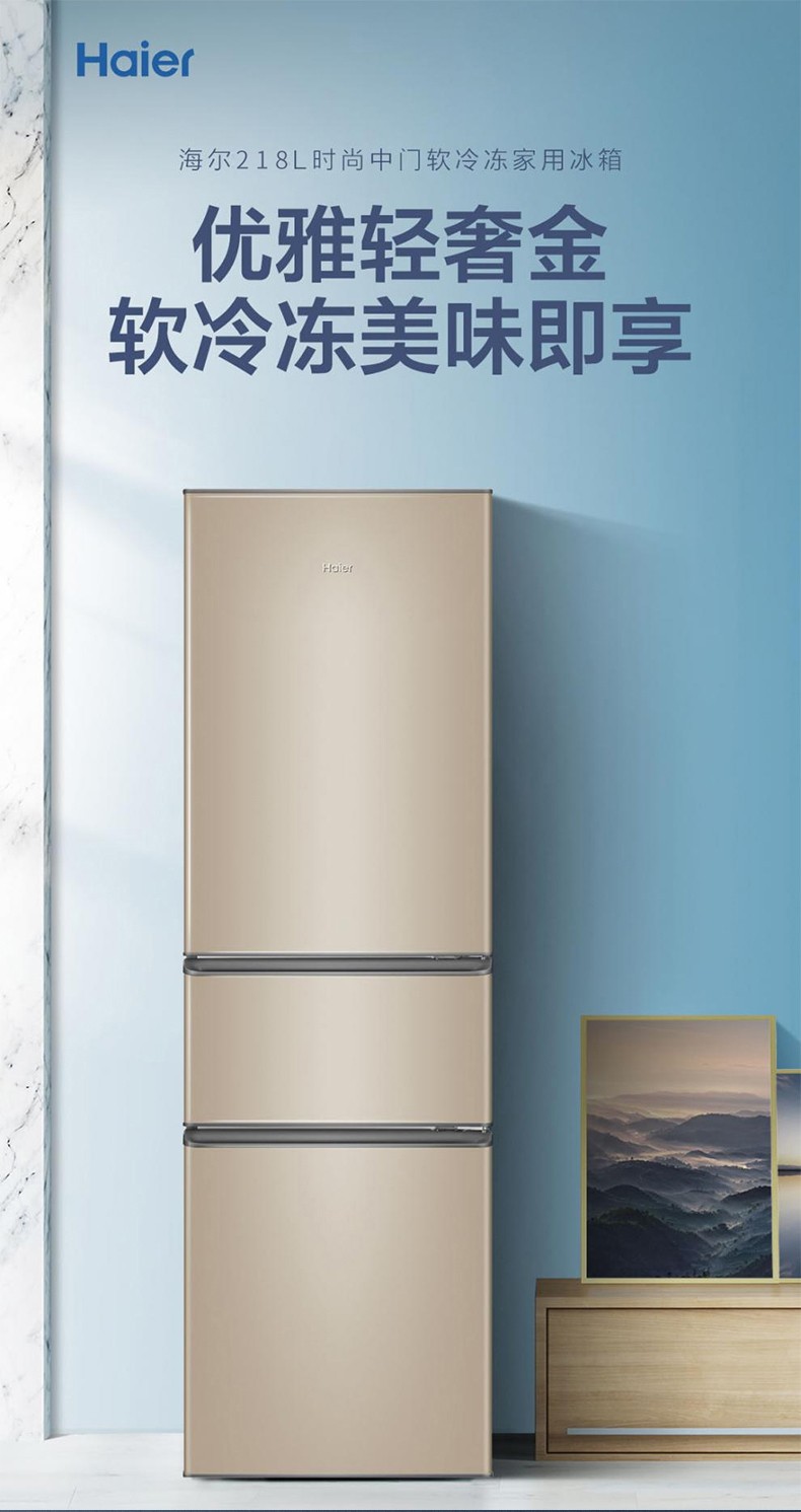 海尔冰箱218l升三门家用小型电冰箱冷藏冷冻保鲜软冷冻节能bcd218stps