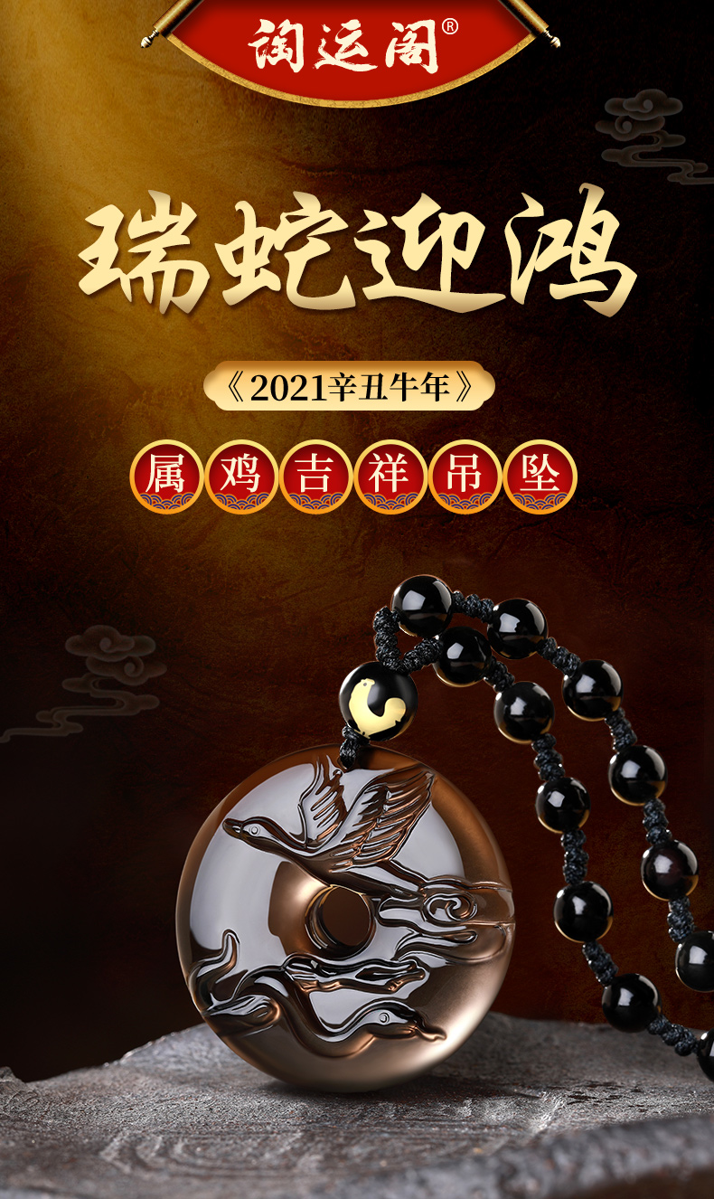 2021年属鸡淘运阁瑞蛇迎鸿吊坠生肖黑曜石项坠易明居平安扣项链12生肖
