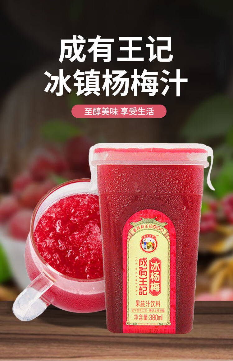 贵州网红冰镇杨梅汁酸梅汤新鲜纯水果蔬汁饮料产地发货杨梅汁2瓶