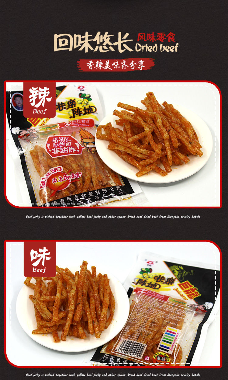 湖南特产巨龙快乐阵地辣条麻辣丝5包麻辣面筋休闲小吃零食批发10包22g
