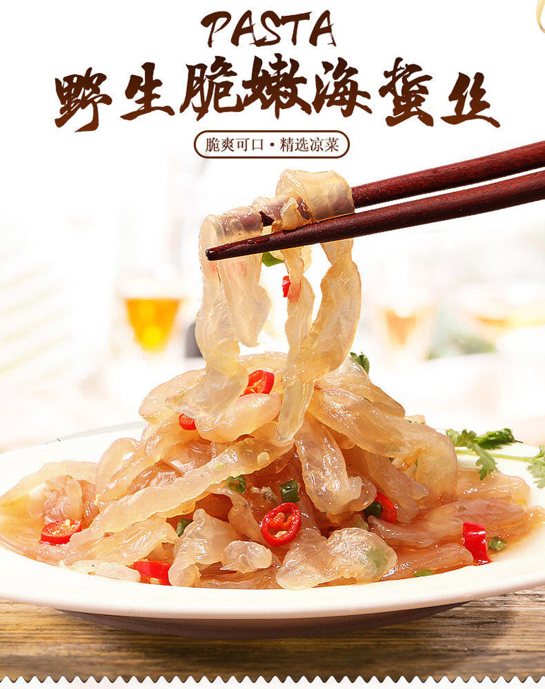 俏渔猴盐渍海蜇丝500g凉拌海蜇丝海蜇皮同款500g6包辣油