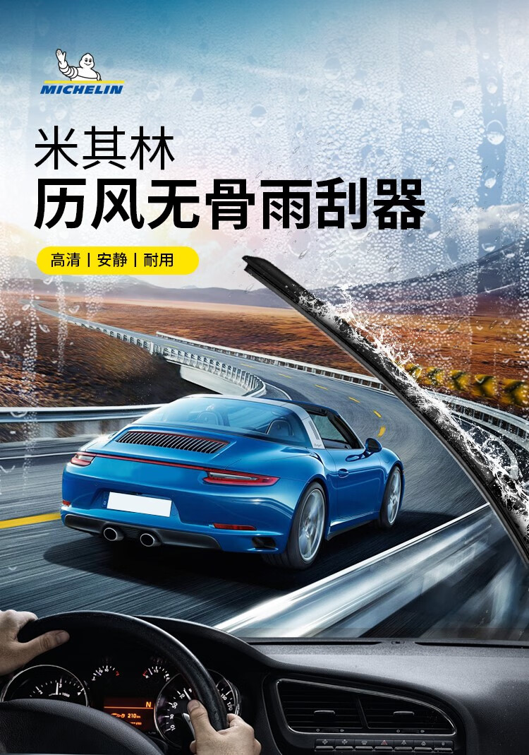 米其林(michelin)无骨雨刷片雨刮片雨刷器雨刮器通用原装升级适用
