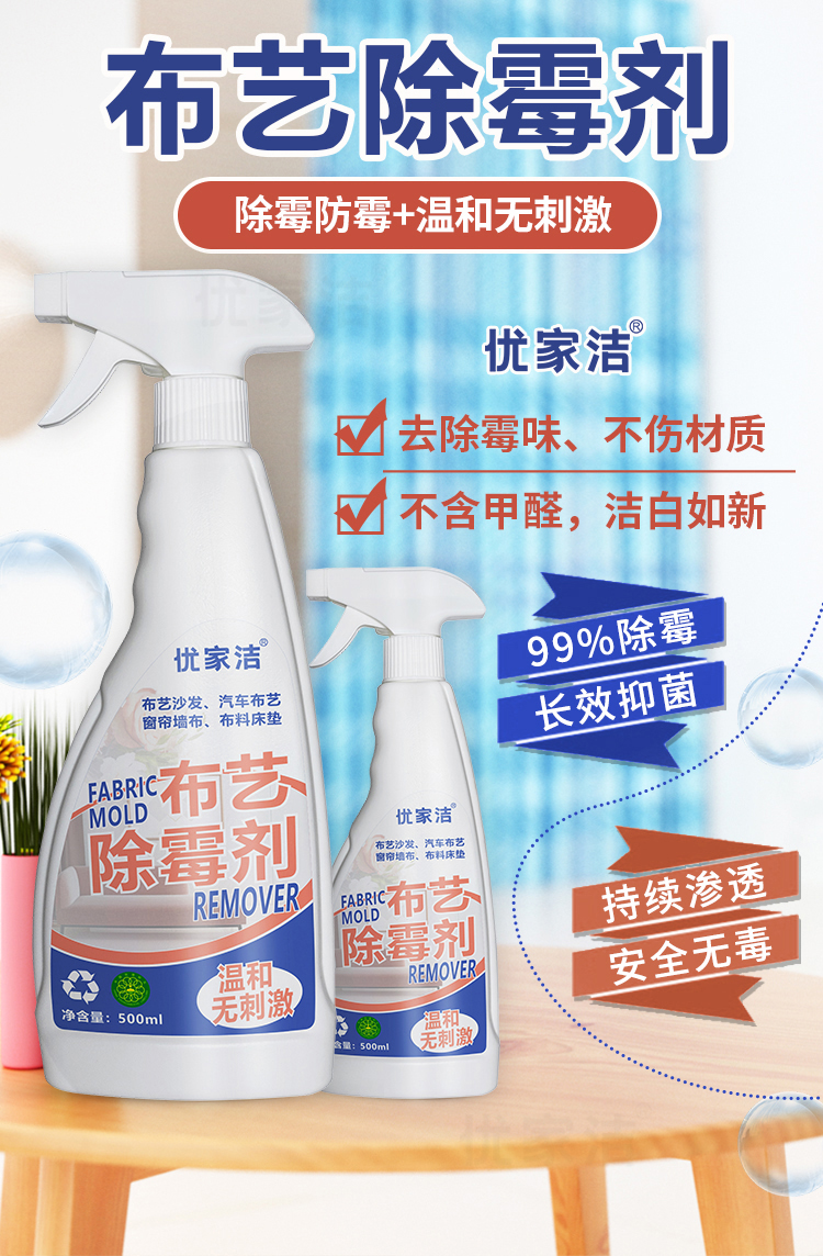 优家洁布艺除霉剂沙发布沙发窗帘床垫去霉斑汽车顶棚车布座椅科技布除霉味防霉清洁剂 图片价格品牌报价 京东