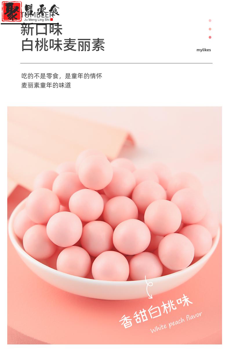 阿鸣哥白桃味麦丽素巧克力豆桶装高颜值小零食小包装代可可脂520克