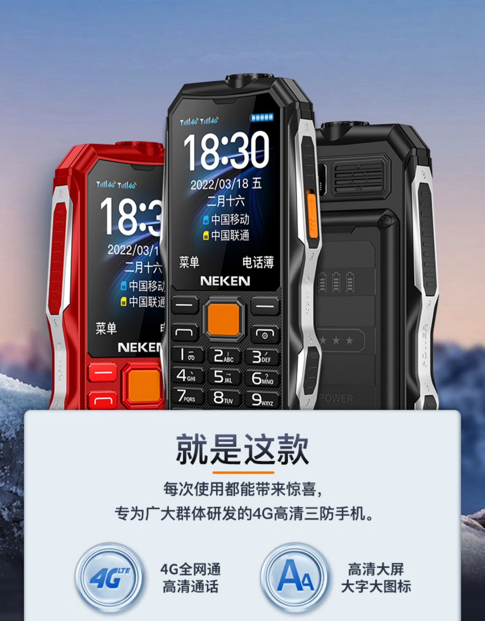 【neken官方旗舰店】4g全网通正品老人机超长待机三防直板老年手机大