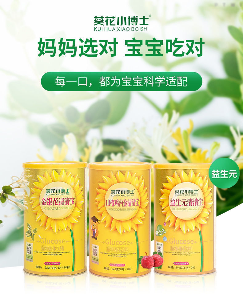 橙伯乐葵花小博士】金银花清清宝山楂鸡内金奶粉伴侣 葵花博士钙铁锌