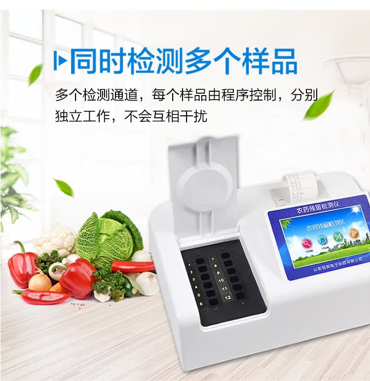 恒美农药残留检测仪农残速测仪蔬菜水果茶叶家用食品安全快速分析检测