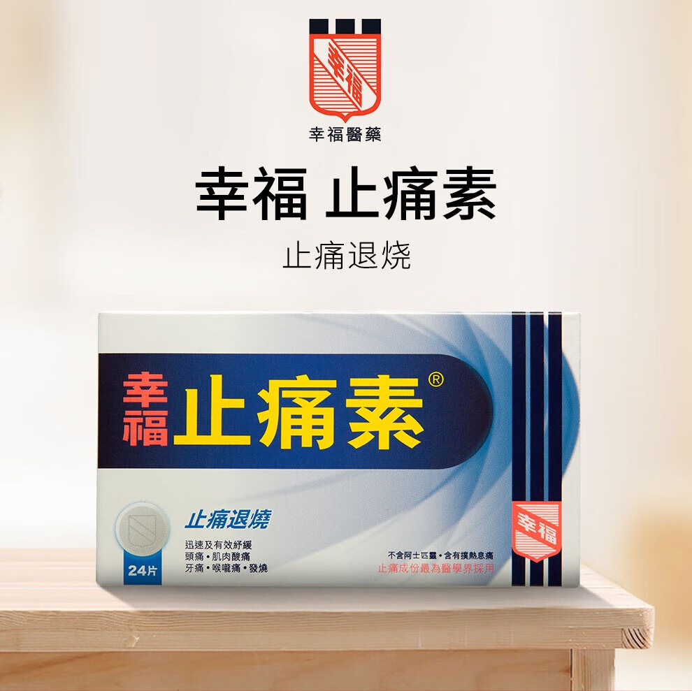 【香港直邮】幸福伤风素无睡意止z痛贴伤风咳素浪途适止z痛素经x痛