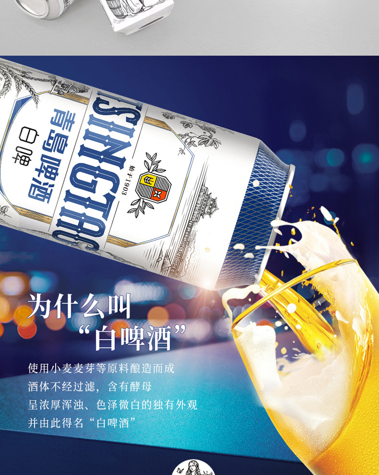 青岛啤酒白啤11度50012罐啤两箱