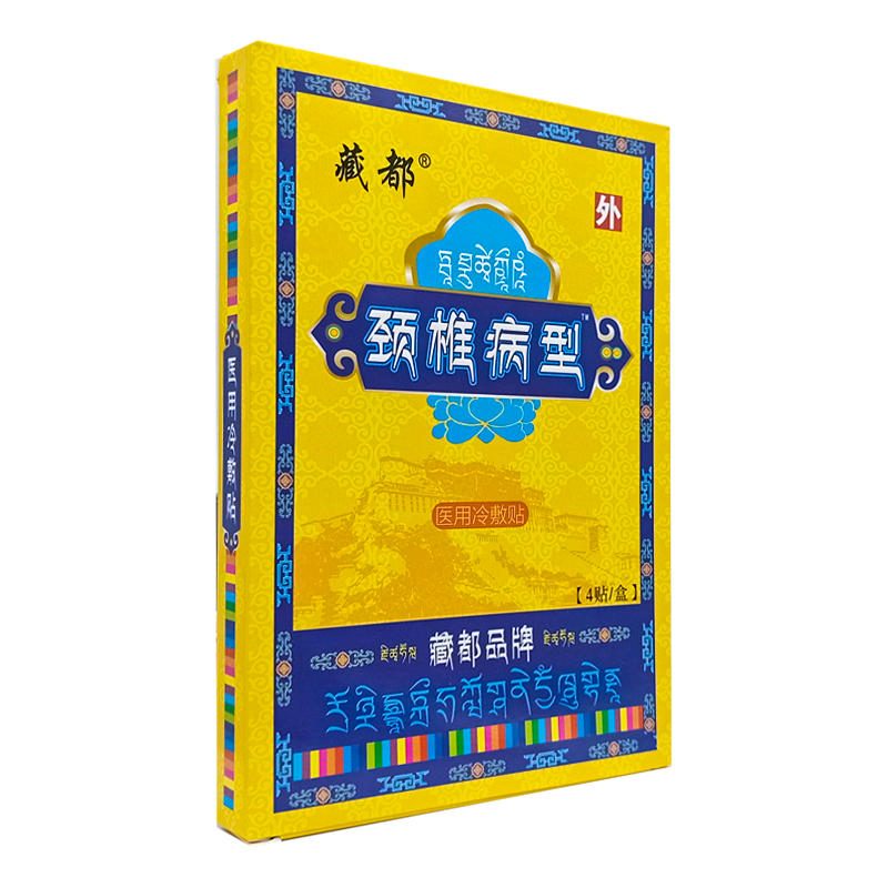 藏都颈椎病型医用冷敷贴4贴3盒