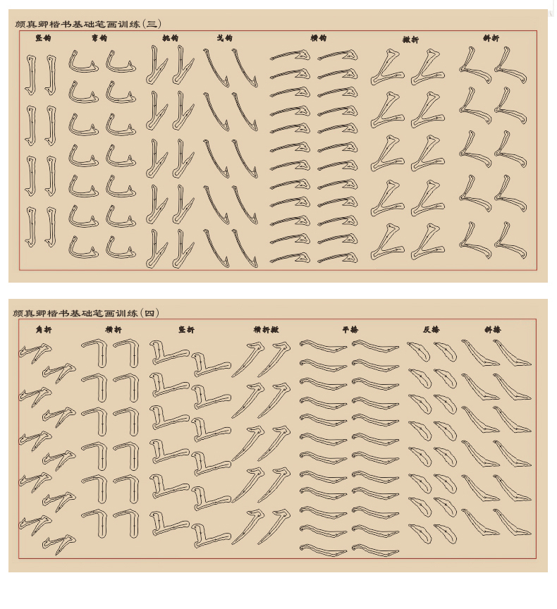 颜真卿楷书入门描红书法练习用纸初学者毛笔字基础笔画笔顺临摹毛边纸