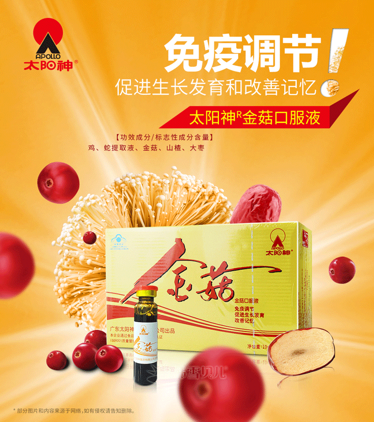 药房直售太阳神r金菇口服液10ml40支5盒套餐