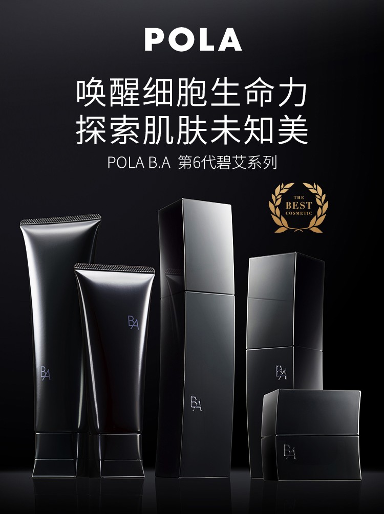Polaroid 6th generation BIAI black BA anti-sugar lotion 80ml firming skin