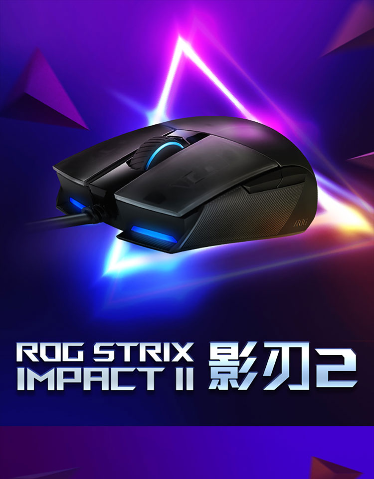 Rog 玩家国度影刃2电竞游戏有线鼠标rgb神光同步可换微动60dpi 影刃2 Strix Impact Ii 图片价格品牌报价 京东